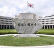 Sídlo národní zpravodajské služby Jižní Koreji